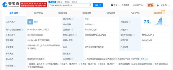 软通动力在江西成立技术服务公司，拓展软件开发与技术转让业务版图