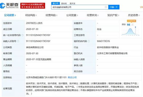央行嫡系部队强势入局金融科技 注册资本20.078亿元剑指软件开发与技术转让