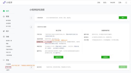 微信小程序开发 从工具下载到APPID查找，再到软件开发与技术转让全攻略